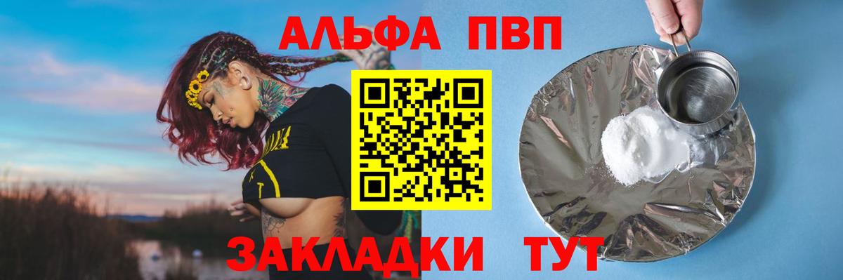 купить наркотик  Вход с VPN  Ялуторовск  Альфа ПВП Соль  A-PVP СК КРИС 