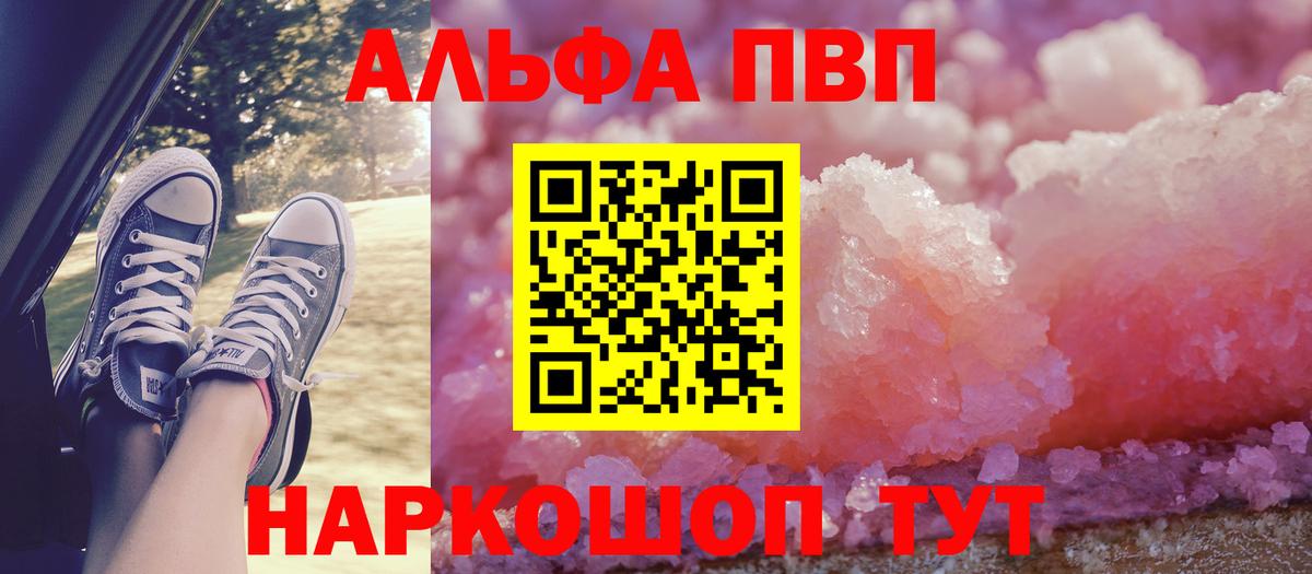 Alfa_PVP VHQ Ялуторовск