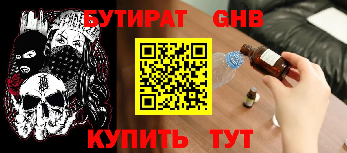 Бутират  БУТИРАТ 1.4BDO  Вход с VPN  Ялуторовск 