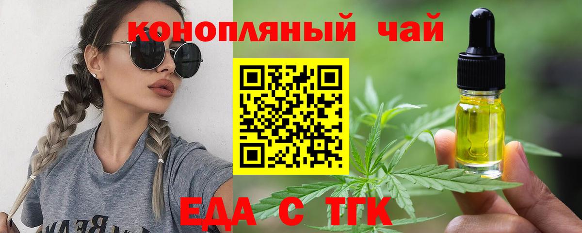 Ялуторовск  Еда ТГК марихуана  Вход с VPN 