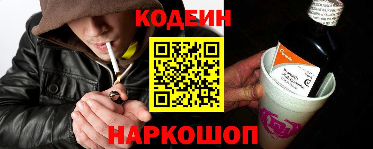 сколько стоит  Вход с VPN  Ялуторовск  Кодеин напиток Lean (лин) 