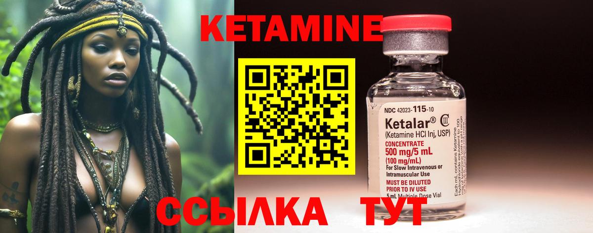 КЕТАМИН ketamine Ялуторовск