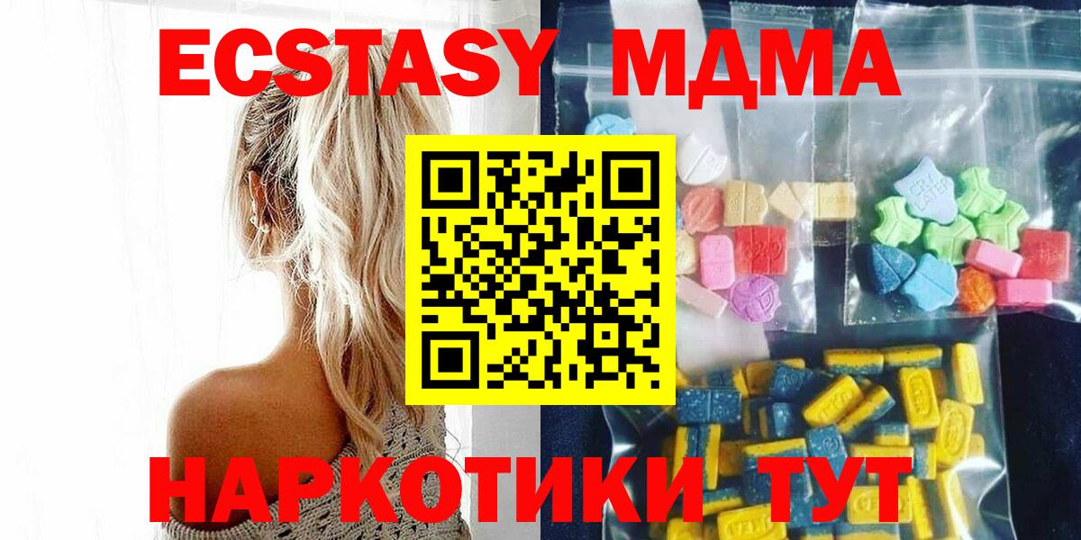 MDMA кристаллы Ялуторовск