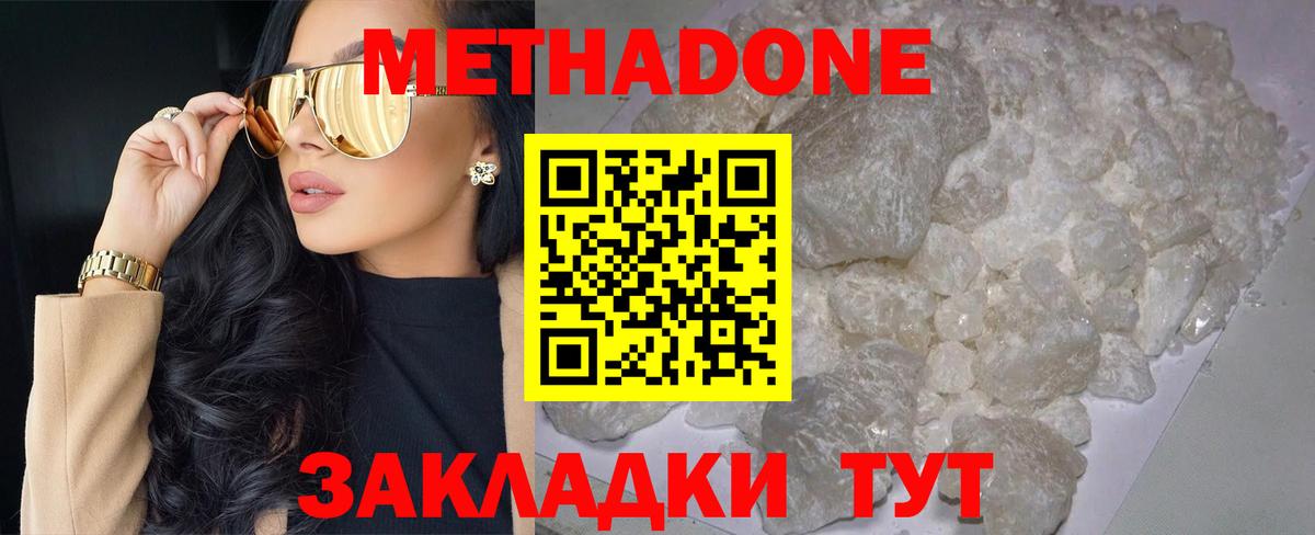 Метадон белоснежный  Вход с VPN  Ялуторовск  Метадон кристалл 