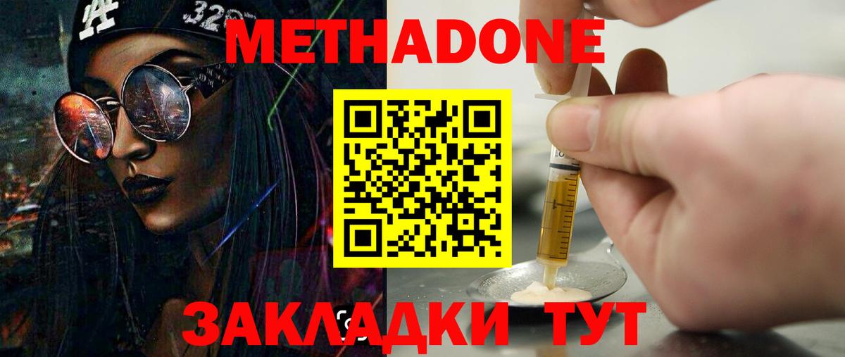 МЕТАДОН VHQ Ялуторовск